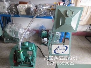 东莞硅胶环氧胶AB胶抽真空机 树脂工艺真空消泡机的匠心之选